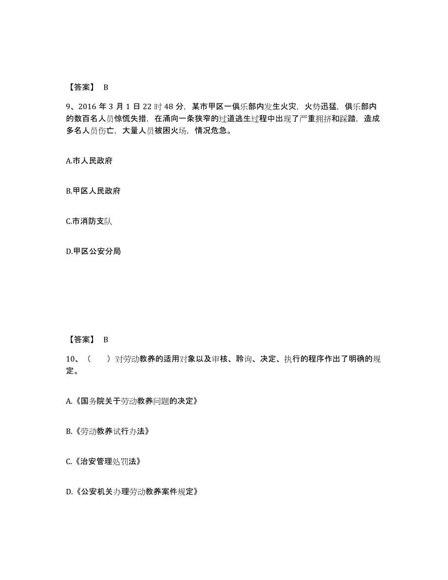 备考2025河北省沧州市任丘市公安警务辅助人员招聘能力检测试卷B卷附答案_第5页