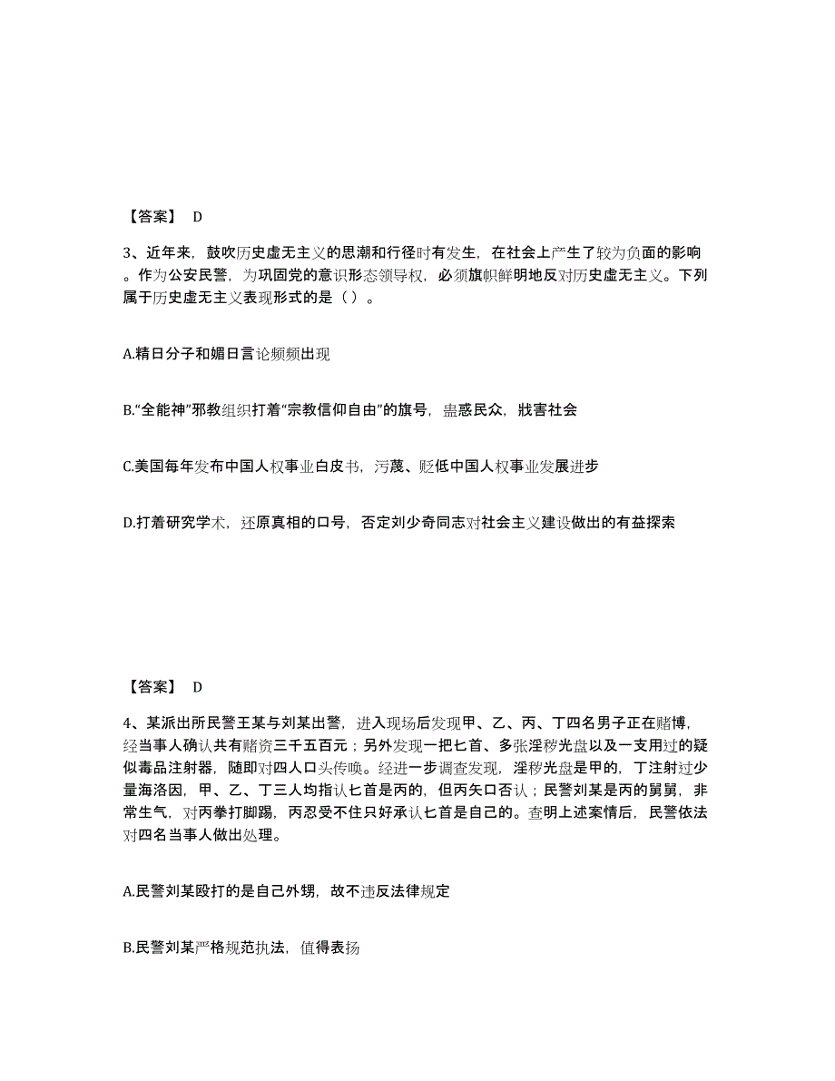 备考2025贵州省黔东南苗族侗族自治州施秉县公安警务辅助人员招聘考前冲刺试卷A卷含答案_第2页