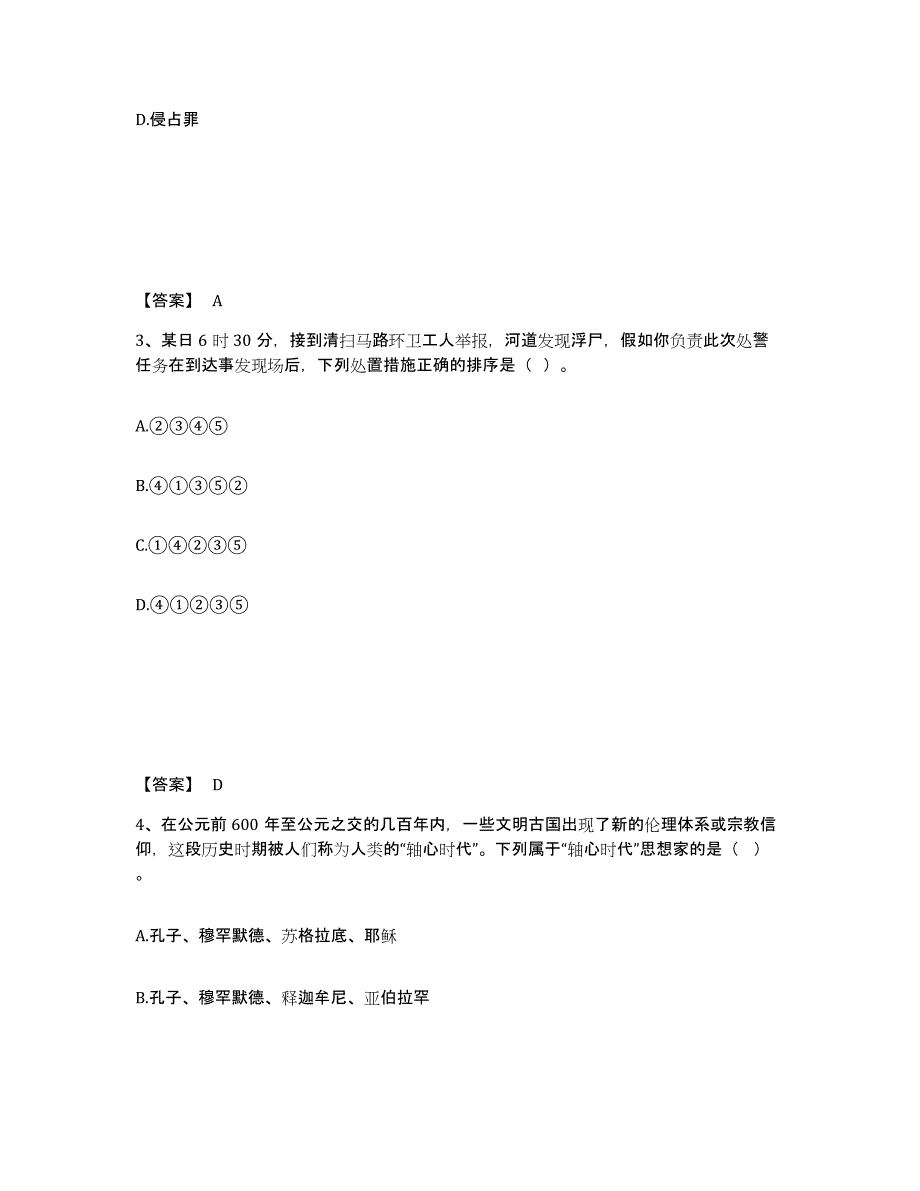 备考2025吉林省白山市靖宇县公安警务辅助人员招聘考前自测题及答案_第2页