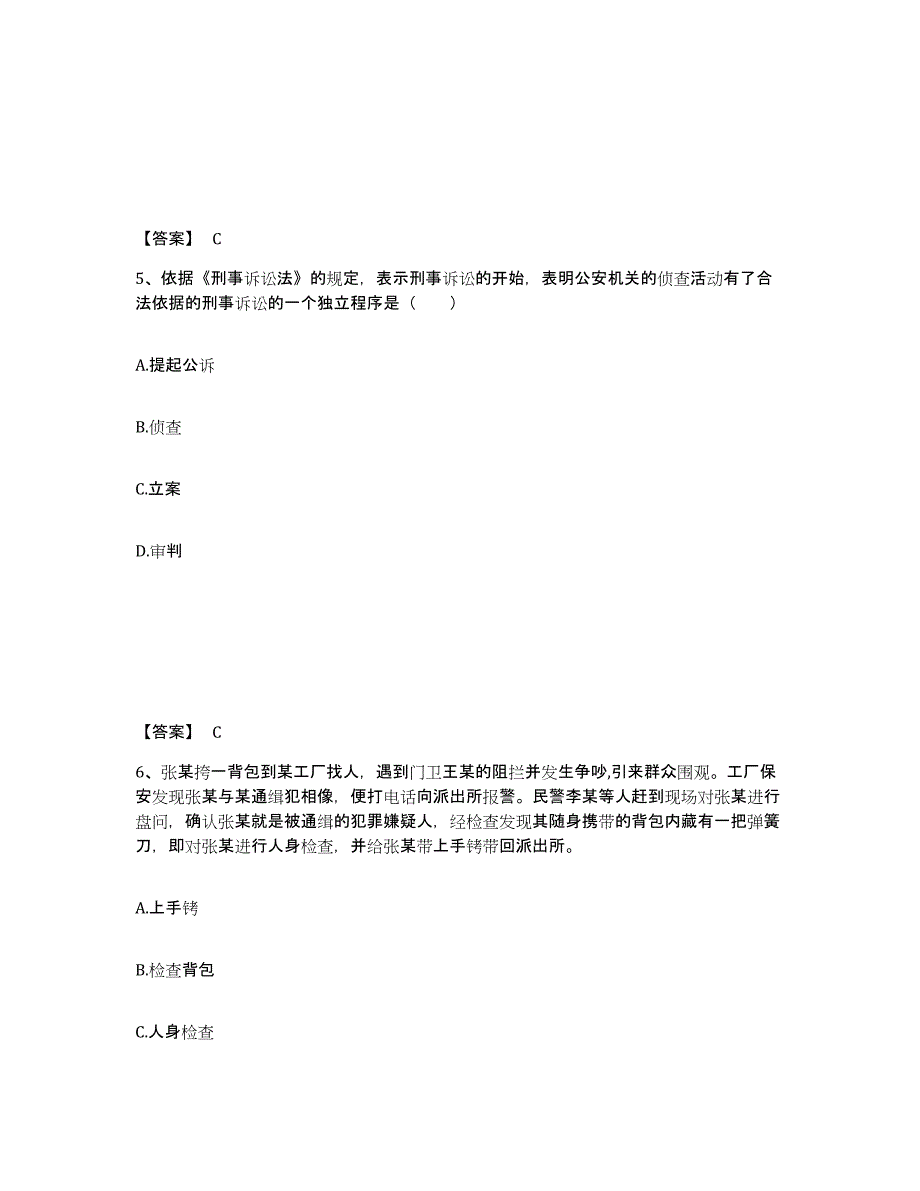 备考2025吉林省延边朝鲜族自治州图们市公安警务辅助人员招聘能力检测试卷B卷附答案_第3页