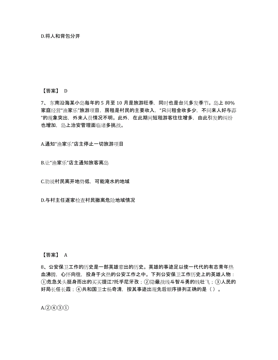 备考2025吉林省延边朝鲜族自治州图们市公安警务辅助人员招聘能力检测试卷B卷附答案_第4页