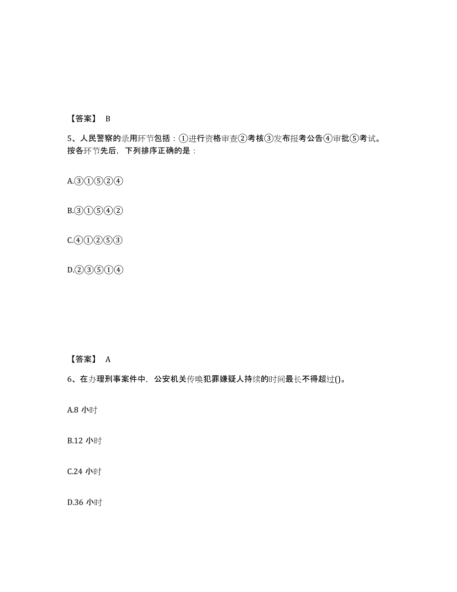 备考2025贵州省黔东南苗族侗族自治州天柱县公安警务辅助人员招聘题库检测试卷B卷附答案_第3页