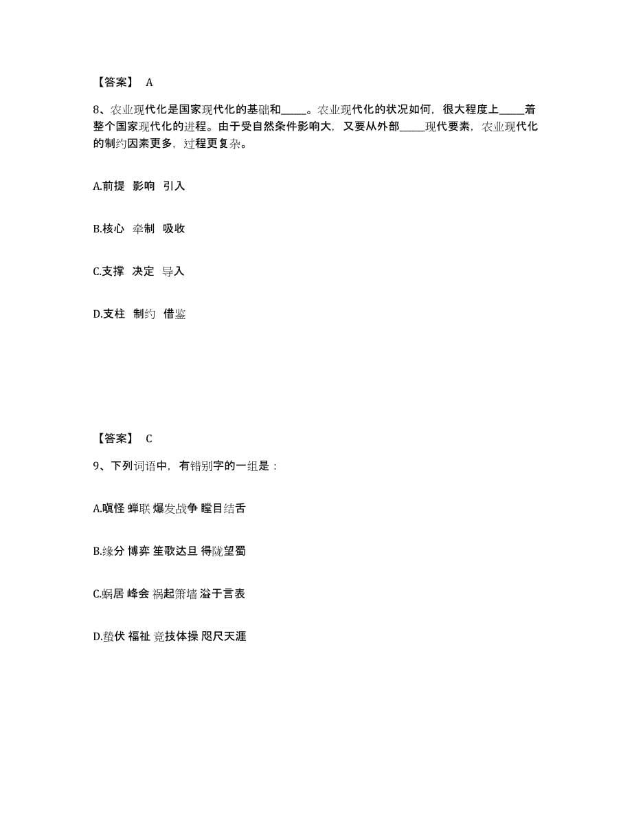 备考2025安徽省黄山市休宁县公安警务辅助人员招聘强化训练试卷B卷附答案_第5页