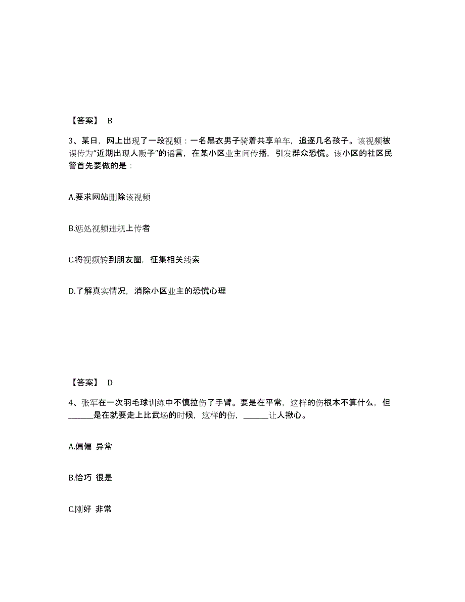 备考2025贵州省黔南布依族苗族自治州都匀市公安警务辅助人员招聘押题练习试题B卷含答案_第2页