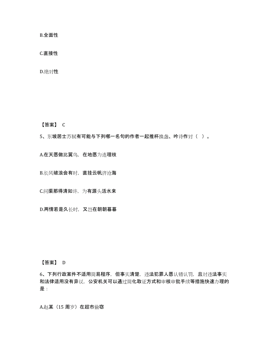 备考2025河北省保定市南市区公安警务辅助人员招聘综合练习试卷B卷附答案_第3页