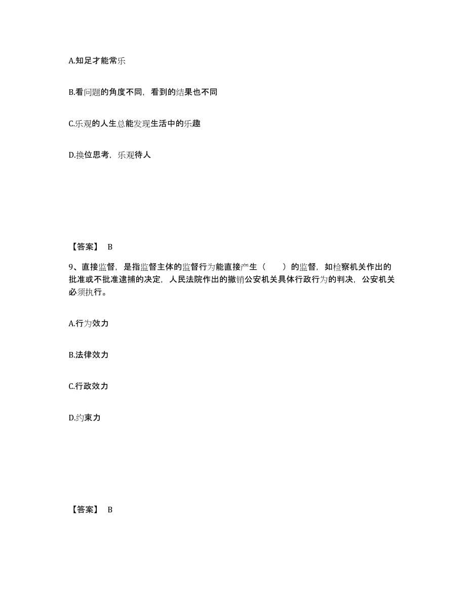 备考2025河北省保定市南市区公安警务辅助人员招聘综合练习试卷B卷附答案_第5页