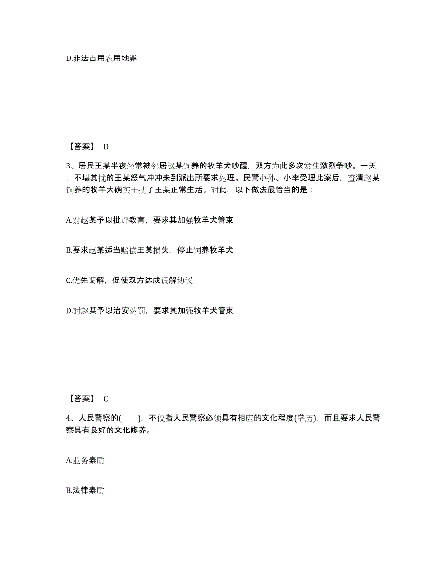 备考2025安徽省蚌埠市怀远县公安警务辅助人员招聘通关提分题库及完整答案_第2页