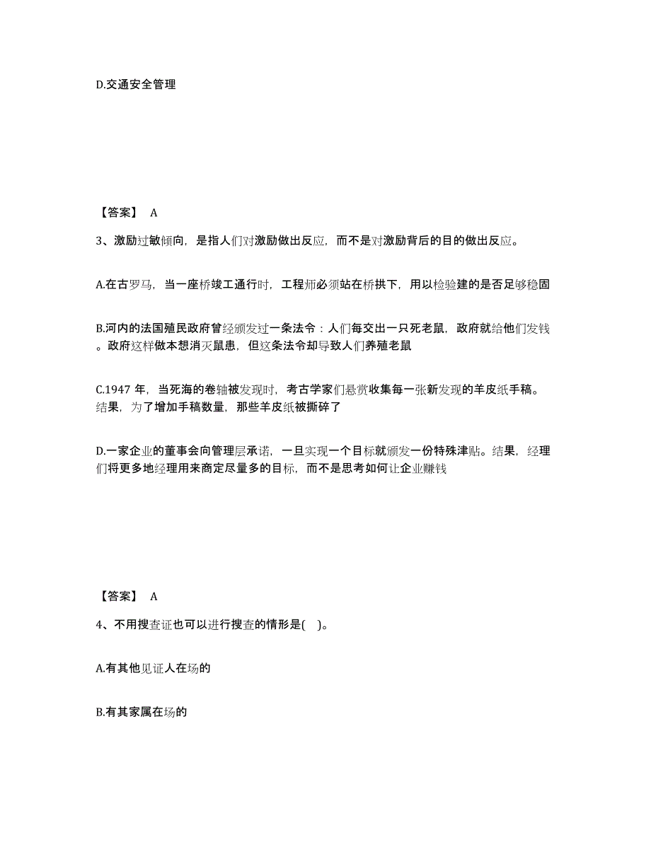 备考2025广东省梅州市平远县公安警务辅助人员招聘能力检测试卷A卷附答案_第2页