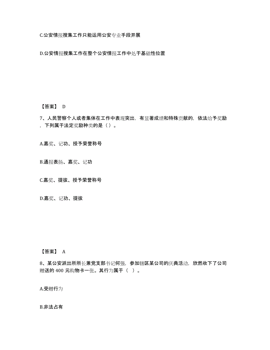 备考2025广东省梅州市平远县公安警务辅助人员招聘能力检测试卷A卷附答案_第4页