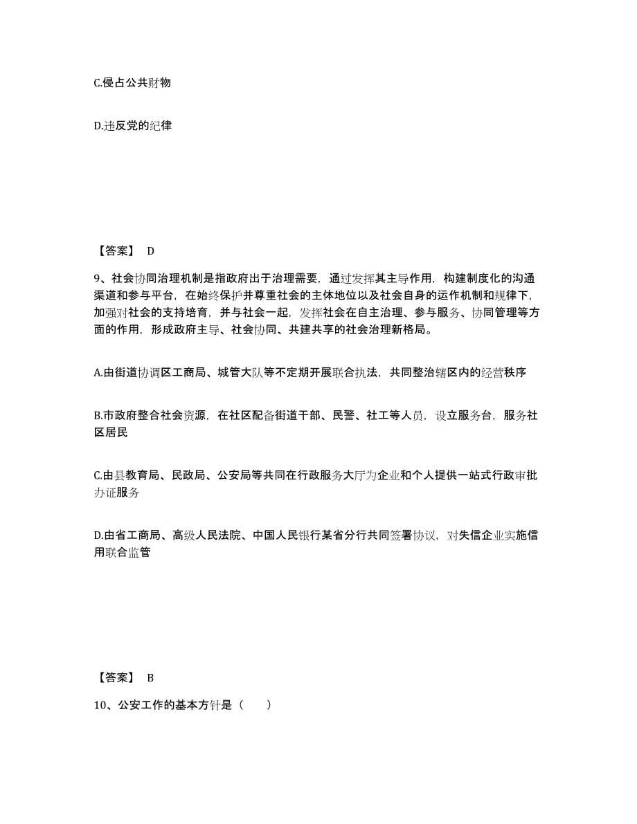 备考2025广东省梅州市平远县公安警务辅助人员招聘能力检测试卷A卷附答案_第5页