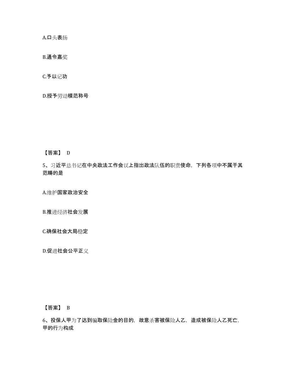 备考2025山东省青岛市公安警务辅助人员招聘提升训练试卷B卷附答案_第3页