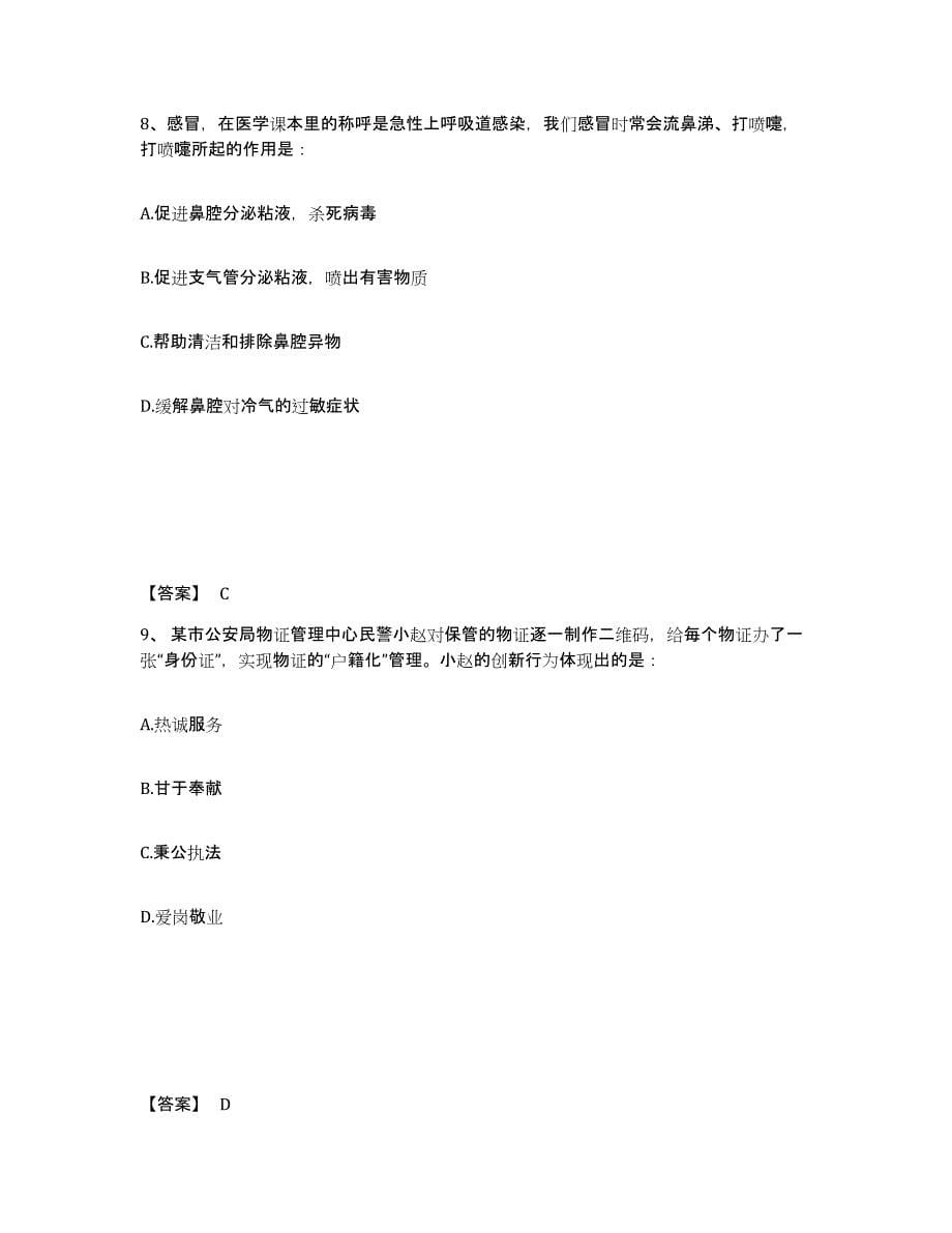 备考2025山东省青岛市公安警务辅助人员招聘提升训练试卷B卷附答案_第5页