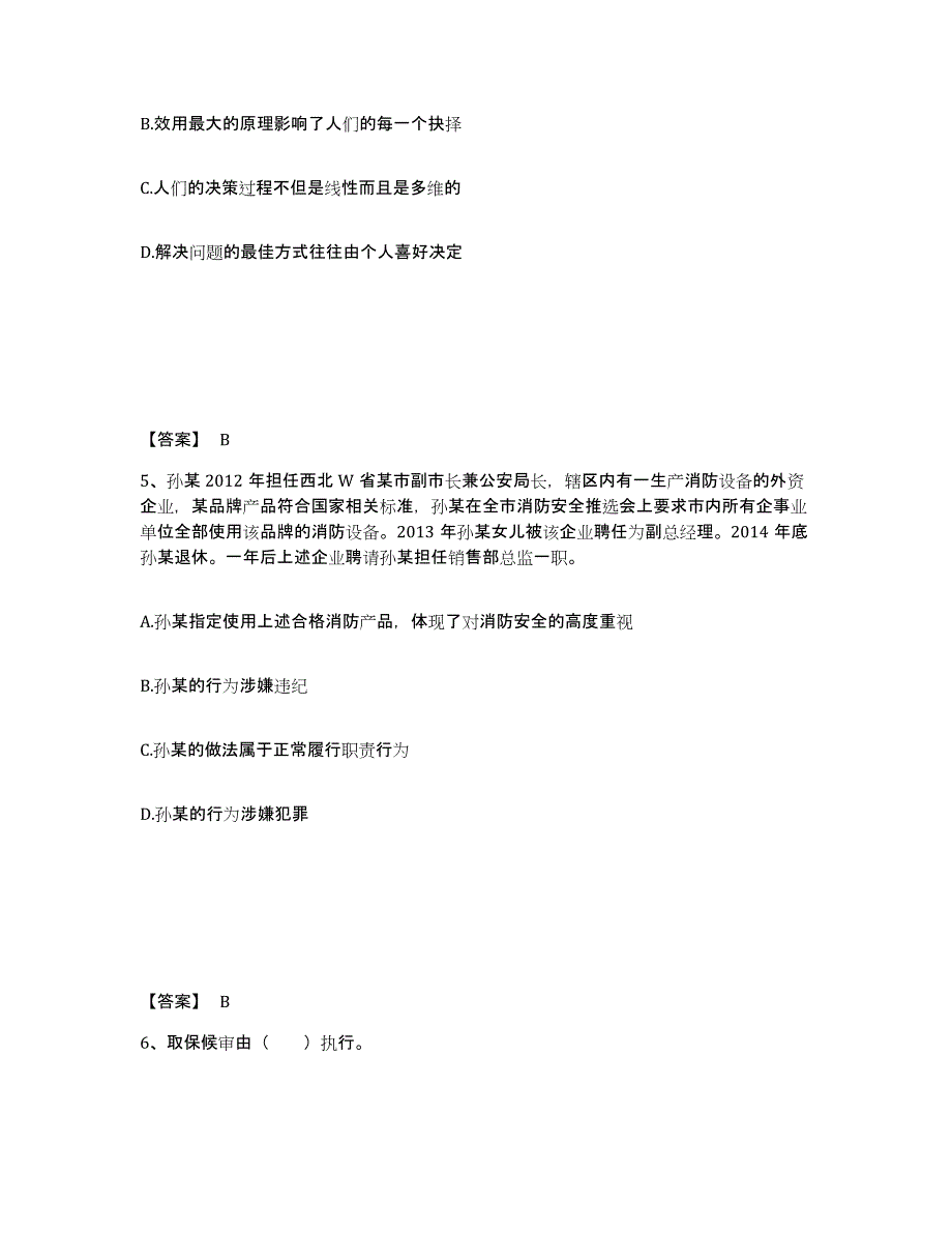 备考2025山东省济宁市任城区公安警务辅助人员招聘每日一练试卷A卷含答案_第3页