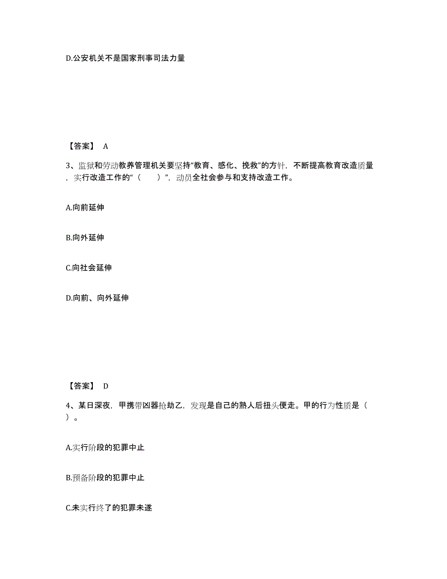 备考2025青海省黄南藏族自治州河南蒙古族自治县公安警务辅助人员招聘通关提分题库(考点梳理)_第2页