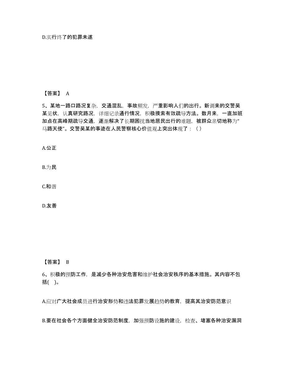 备考2025青海省黄南藏族自治州河南蒙古族自治县公安警务辅助人员招聘通关提分题库(考点梳理)_第3页