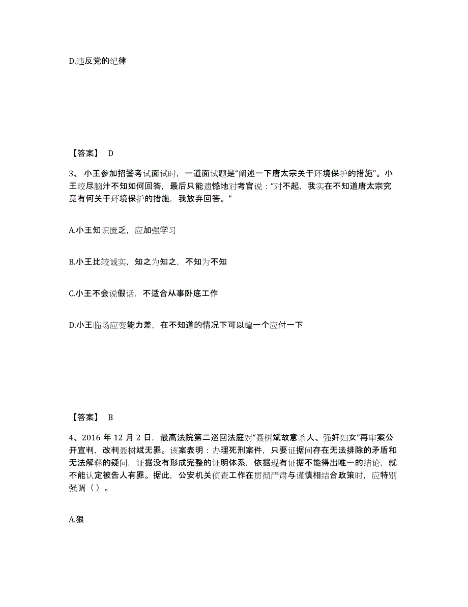 备考2025四川省南充市营山县公安警务辅助人员招聘题库及答案_第2页