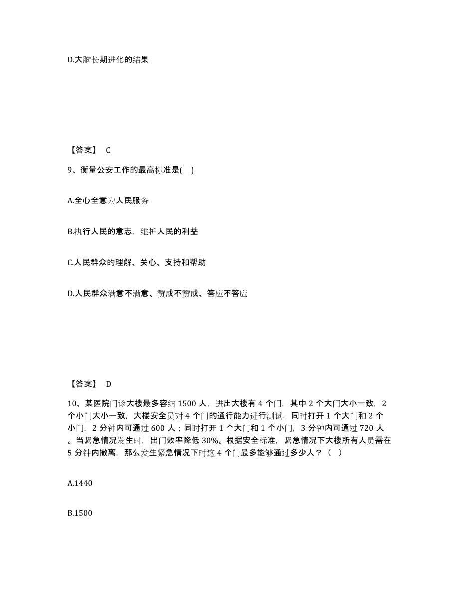 备考2025安徽省马鞍山市当涂县公安警务辅助人员招聘通关提分题库及完整答案_第5页