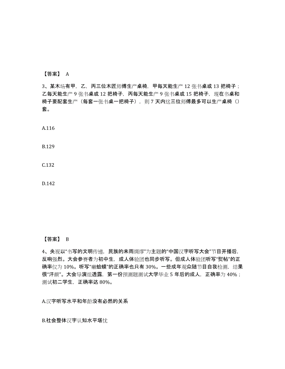 备考2025四川省成都市崇州市公安警务辅助人员招聘能力提升试卷A卷附答案_第2页