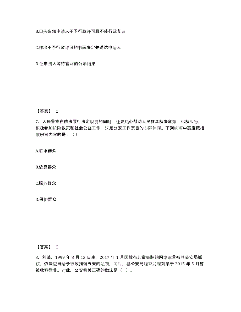 备考2025四川省成都市崇州市公安警务辅助人员招聘能力提升试卷A卷附答案_第4页