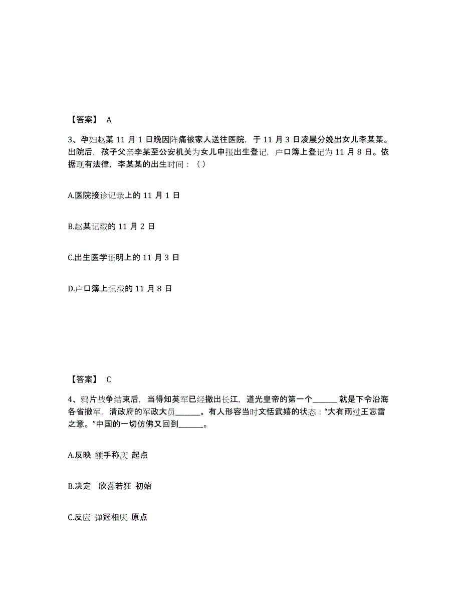 备考2025江西省萍乡市湘东区公安警务辅助人员招聘题库练习试卷B卷附答案_第2页