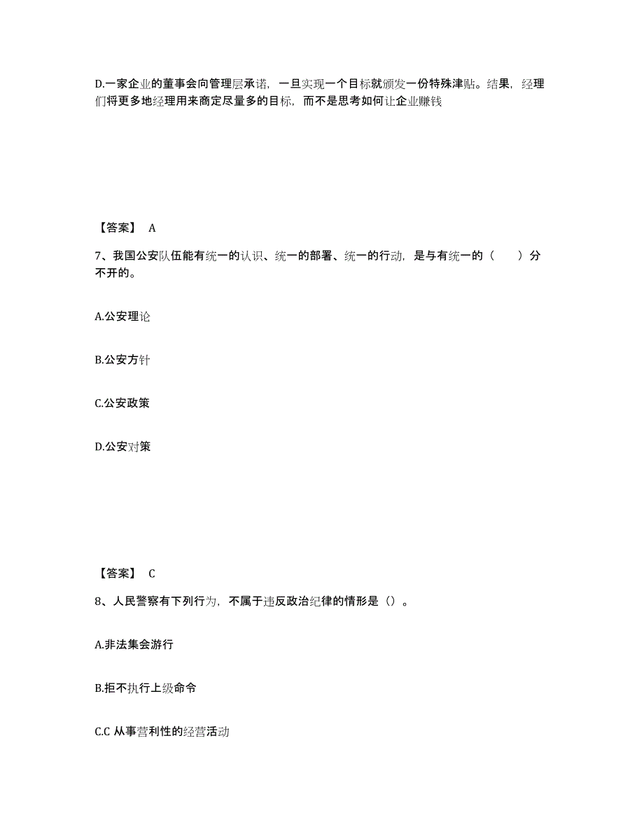 备考2025江西省萍乡市湘东区公安警务辅助人员招聘题库练习试卷B卷附答案_第4页