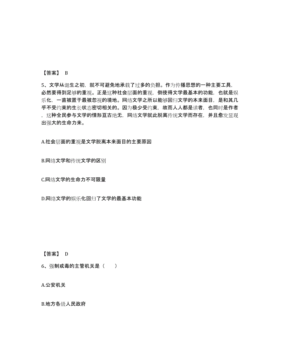 备考2025四川省宜宾市屏山县公安警务辅助人员招聘通关提分题库(考点梳理)_第3页