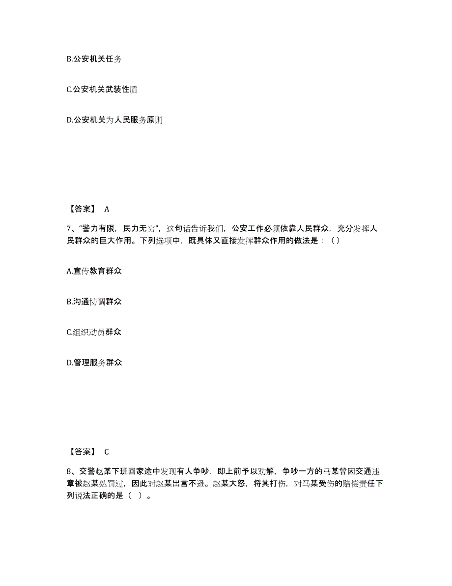 备考2025江苏省苏州市公安警务辅助人员招聘自我提分评估(附答案)_第4页