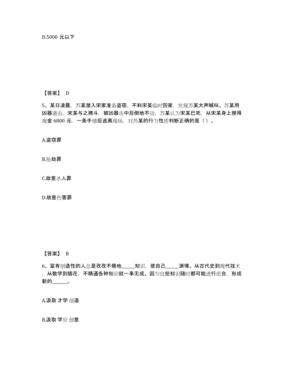 备考2025吉林省辽源市龙山区公安警务辅助人员招聘模拟预测参考题库及答案_第3页