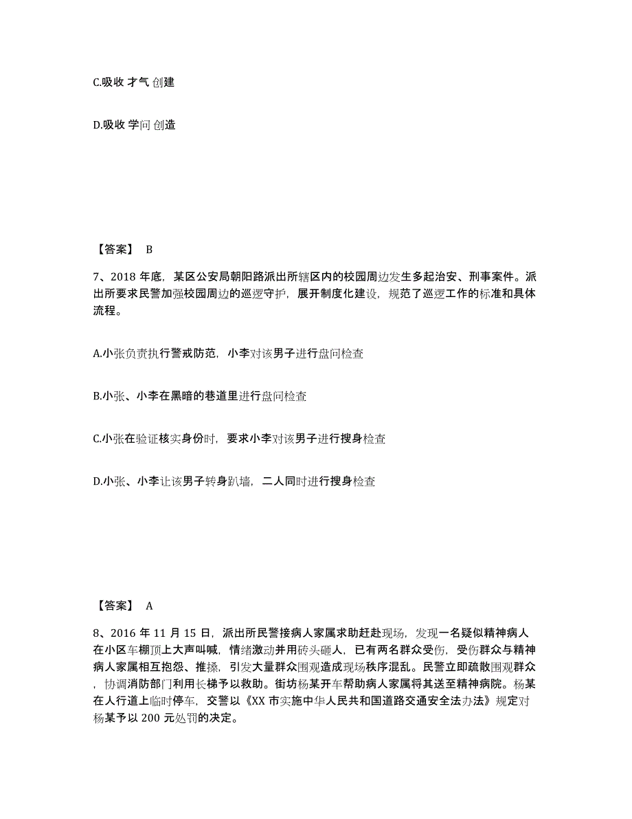 备考2025吉林省辽源市龙山区公安警务辅助人员招聘模拟预测参考题库及答案_第4页