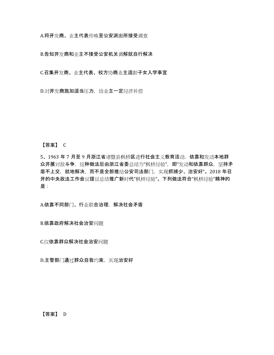 备考2025内蒙古自治区乌海市乌达区公安警务辅助人员招聘通关试题库(有答案)_第3页