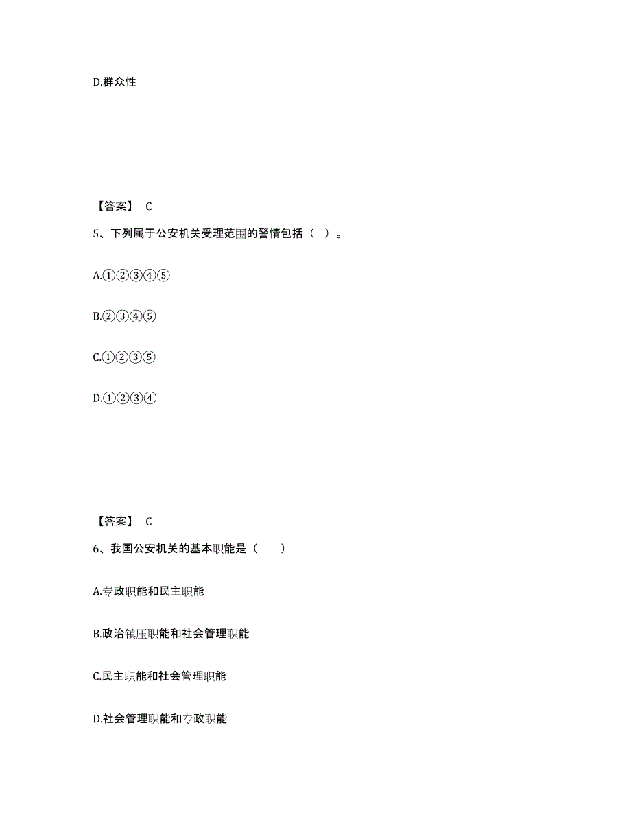 备考2025山西省临汾市乡宁县公安警务辅助人员招聘模考模拟试题(全优)_第3页