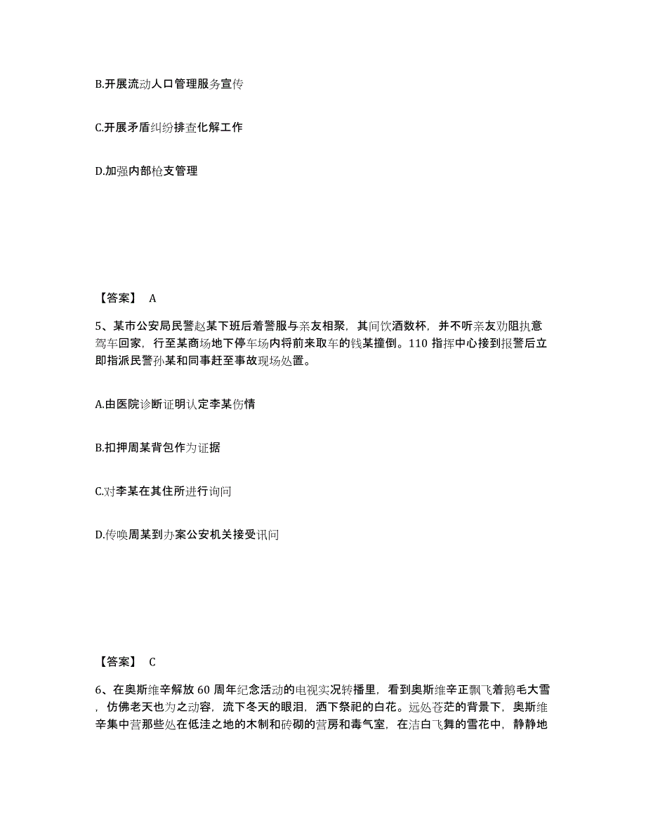 备考2025陕西省铜川市印台区公安警务辅助人员招聘题库附答案（典型题）_第3页