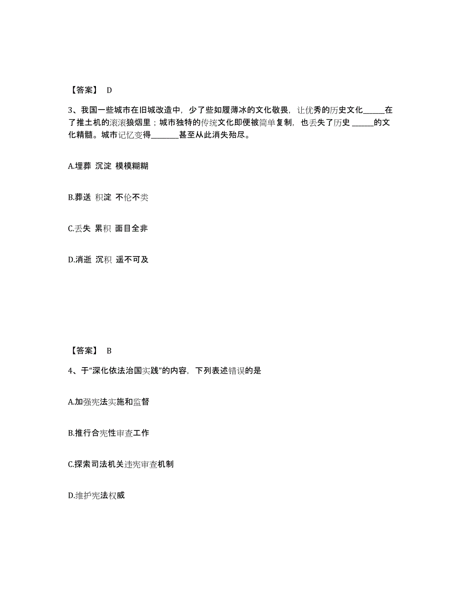 备考2025山东省日照市公安警务辅助人员招聘自测提分题库加答案_第2页