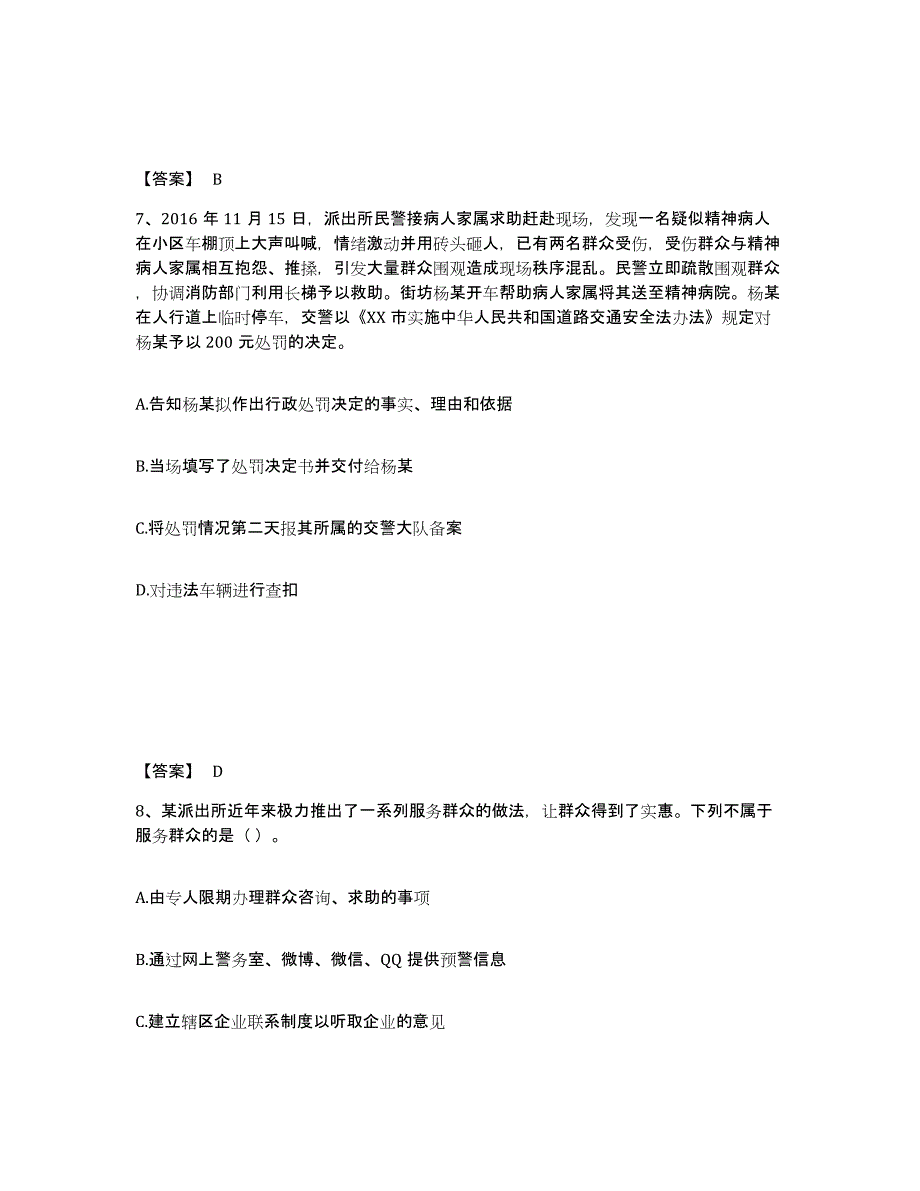 备考2025山东省日照市公安警务辅助人员招聘自测提分题库加答案_第4页