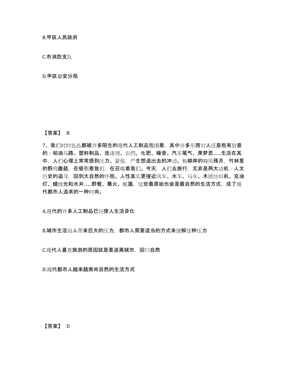 备考2025内蒙古自治区巴彦淖尔市五原县公安警务辅助人员招聘提升训练试卷A卷附答案_第4页