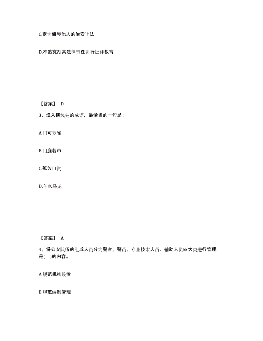 备考2025江西省赣州市赣县公安警务辅助人员招聘通关试题库(有答案)_第2页