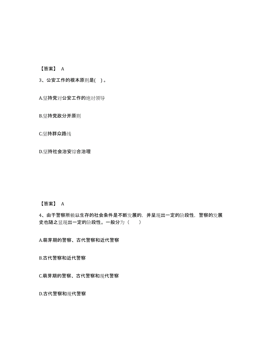 备考2025安徽省巢湖市庐江县公安警务辅助人员招聘提升训练试卷A卷附答案_第2页