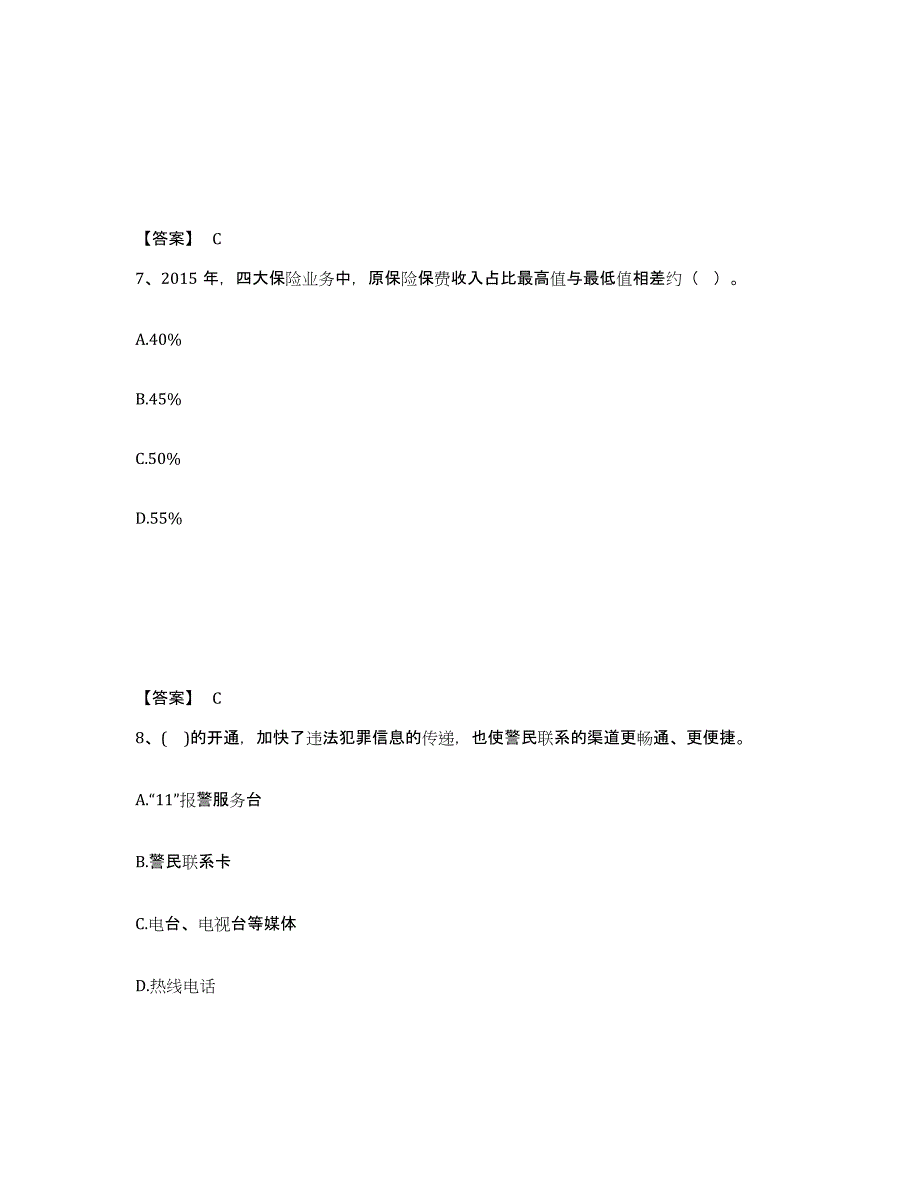 备考2025安徽省巢湖市庐江县公安警务辅助人员招聘提升训练试卷A卷附答案_第4页