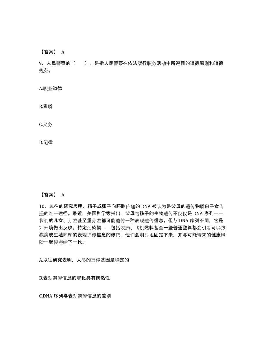 备考2025安徽省巢湖市庐江县公安警务辅助人员招聘提升训练试卷A卷附答案_第5页