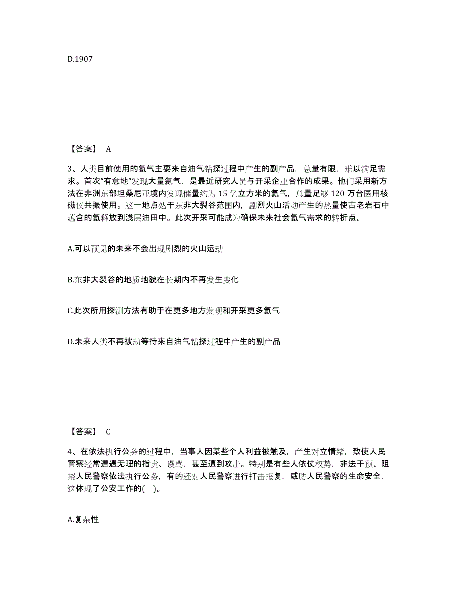 备考2025山西省运城市新绛县公安警务辅助人员招聘题库检测试卷B卷附答案_第2页