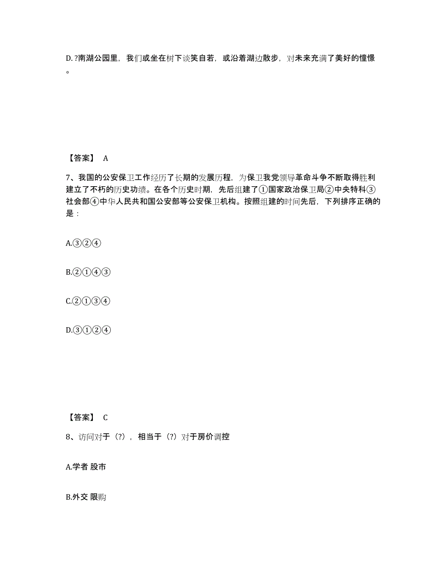 备考2025天津市宝坻区公安警务辅助人员招聘自我检测试卷B卷附答案_第4页