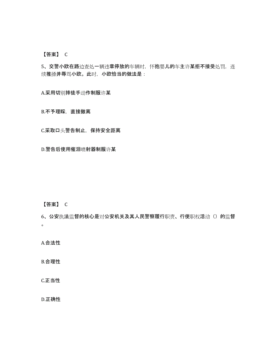 备考2025四川省遂宁市安居区公安警务辅助人员招聘考前冲刺试卷A卷含答案_第3页