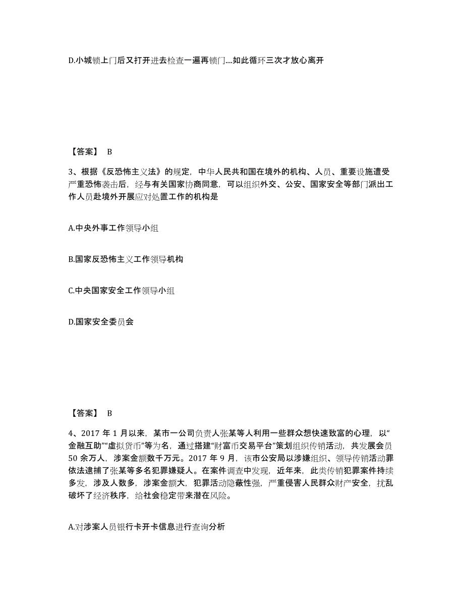 备考2025四川省雅安市雨城区公安警务辅助人员招聘模拟考试试卷A卷含答案_第2页