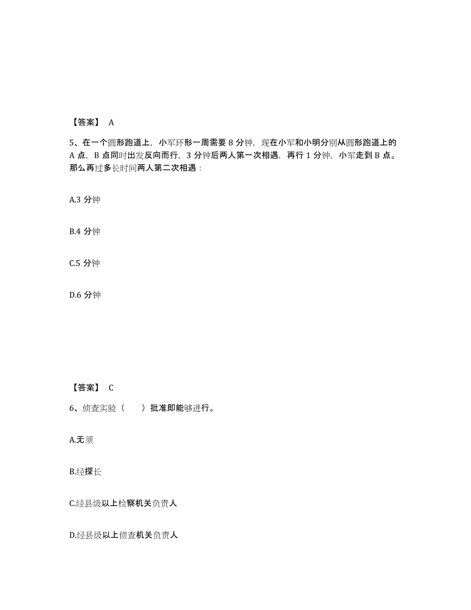 备考2025内蒙古自治区兴安盟科尔沁右翼中旗公安警务辅助人员招聘模考模拟试题(全优)_第3页