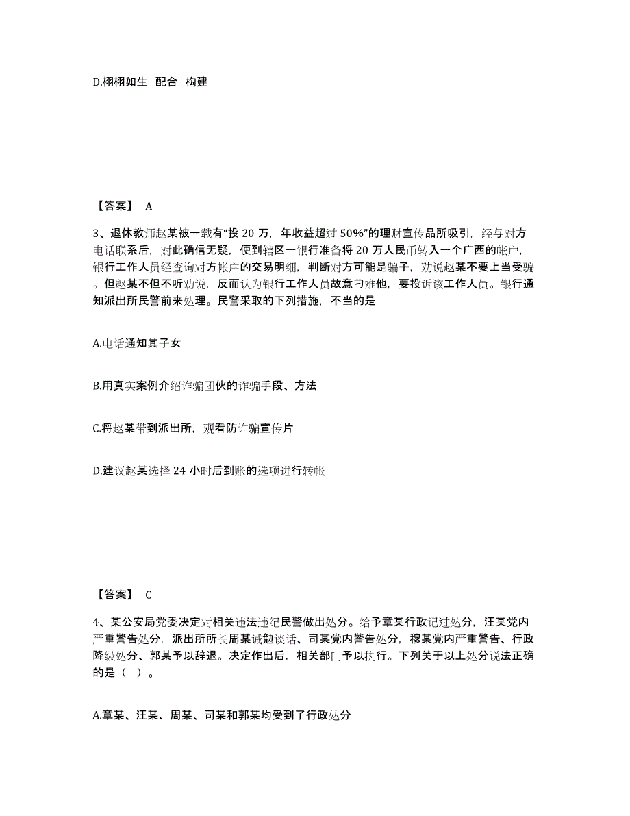 备考2025安徽省淮北市相山区公安警务辅助人员招聘综合练习试卷B卷附答案_第2页