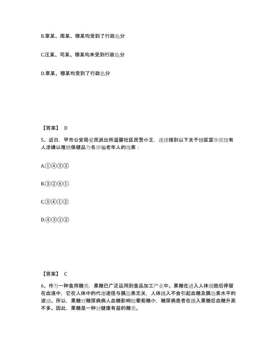 备考2025安徽省淮北市相山区公安警务辅助人员招聘综合练习试卷B卷附答案_第3页