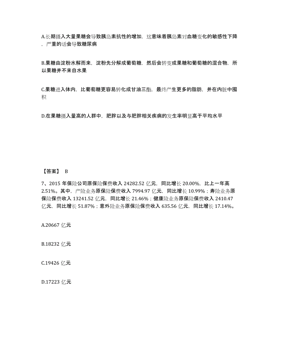 备考2025安徽省淮北市相山区公安警务辅助人员招聘综合练习试卷B卷附答案_第4页