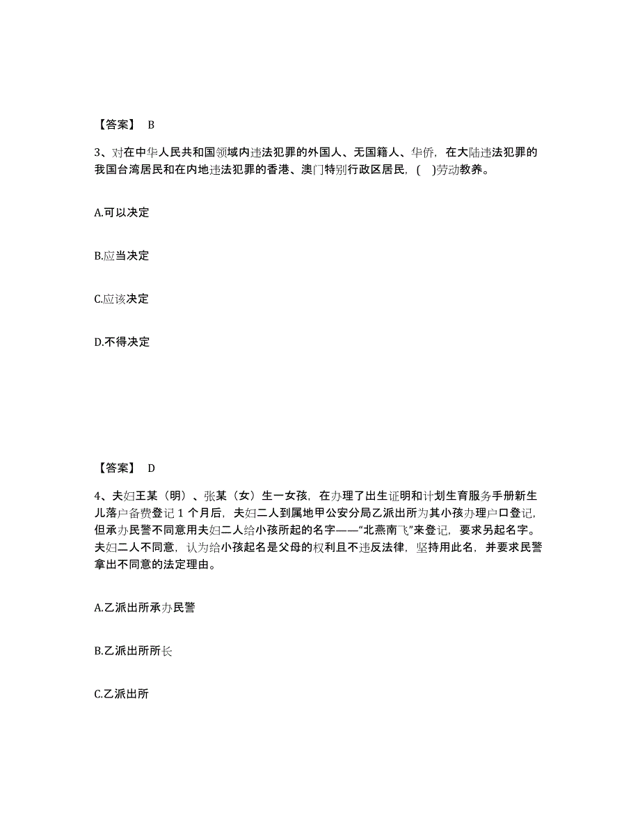 备考2025青海省海北藏族自治州门源回族自治县公安警务辅助人员招聘考前冲刺试卷B卷含答案_第2页