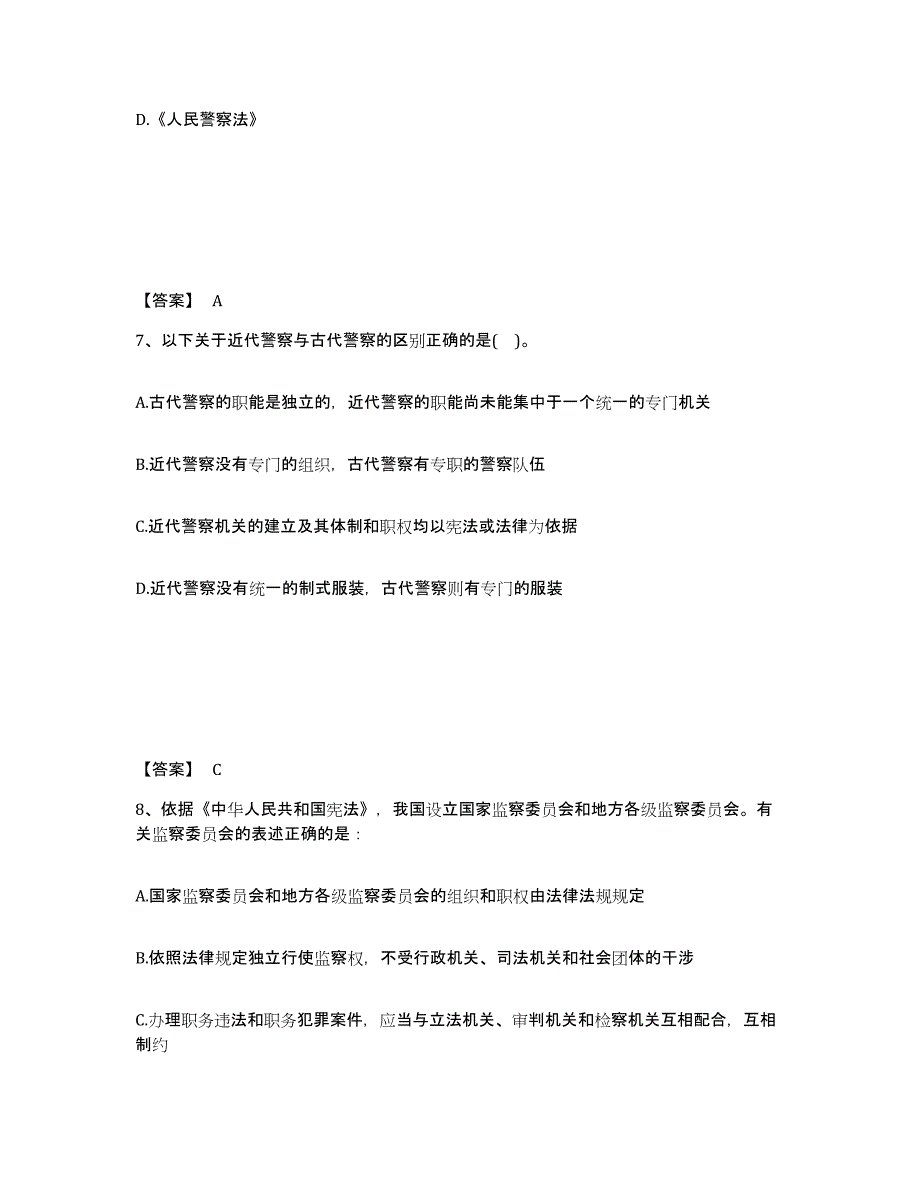 备考2025青海省海北藏族自治州门源回族自治县公安警务辅助人员招聘考前冲刺试卷B卷含答案_第4页