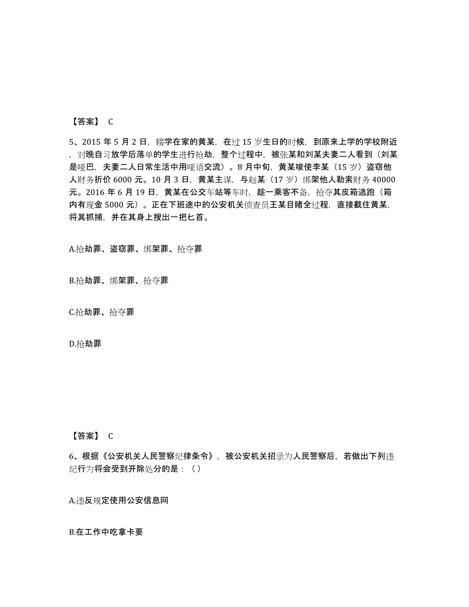 备考2025吉林省吉林市永吉县公安警务辅助人员招聘练习题及答案_第3页